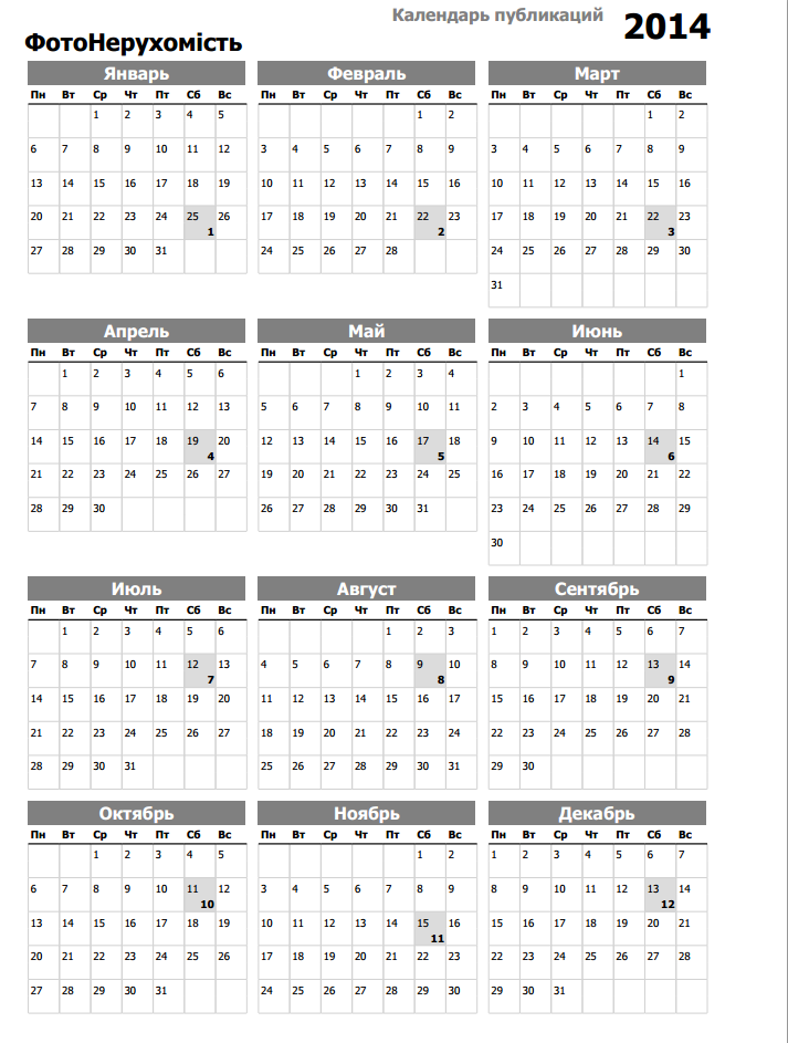 Календарь публикаций 2014